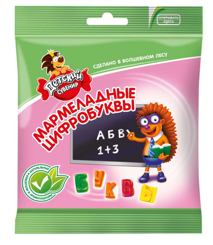 Детский сувенир мармеладные цифробуквы.jpg Детский сувенир мармеладные цифробуквы.jpg